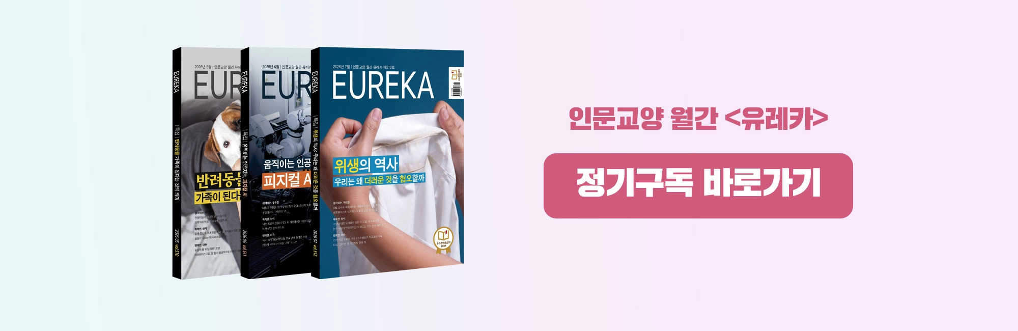 월간 유레카 대문 3