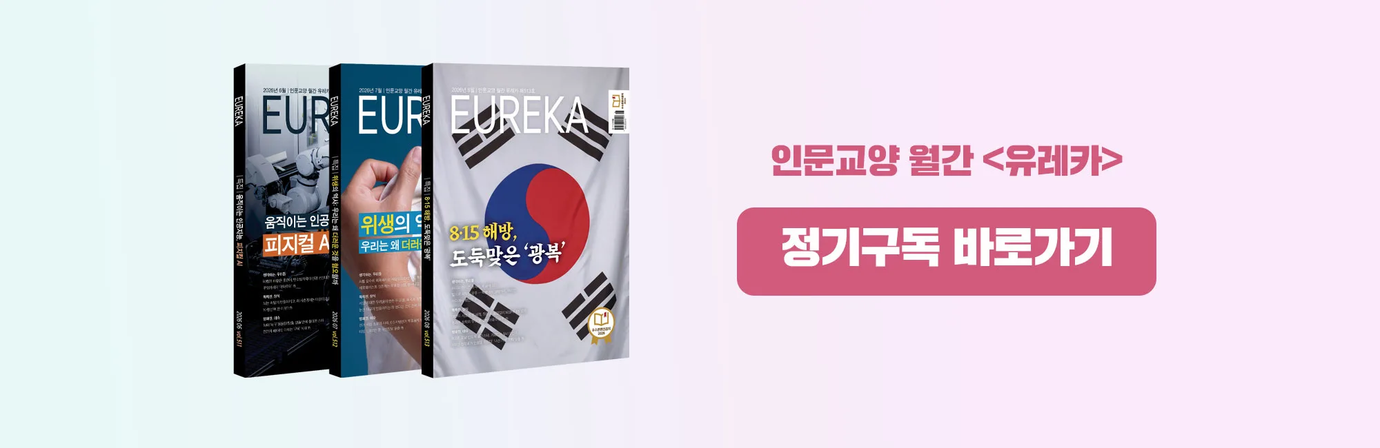 월간 유레카 대문3