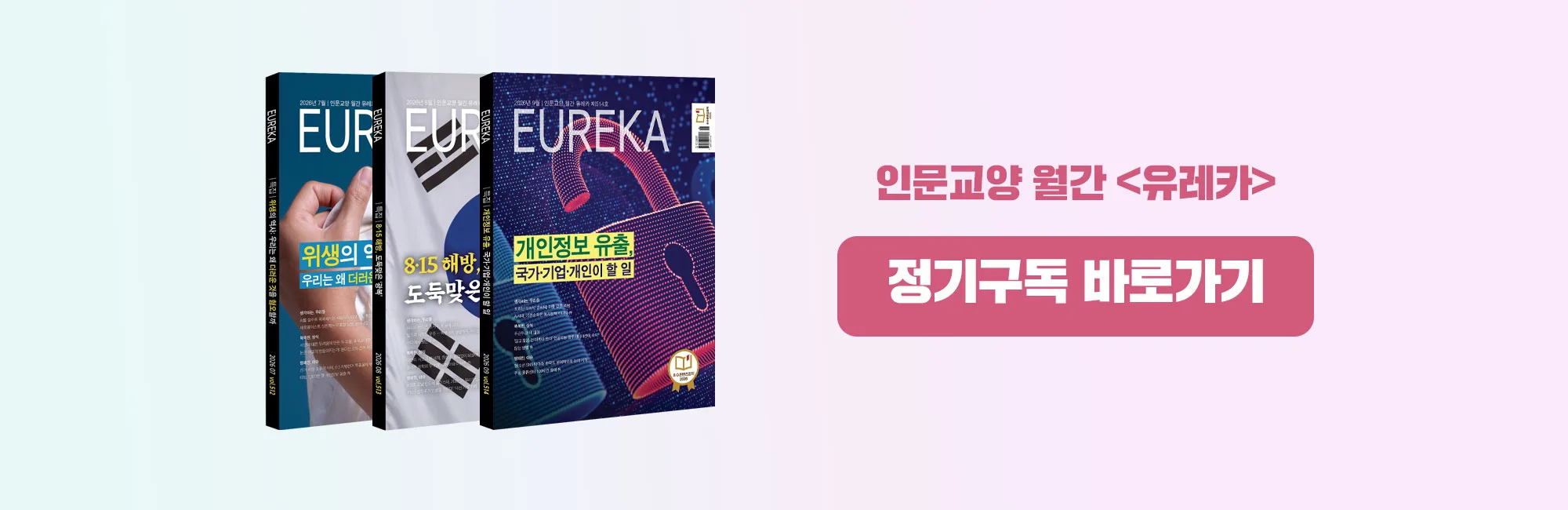 월간 유레카 대문3