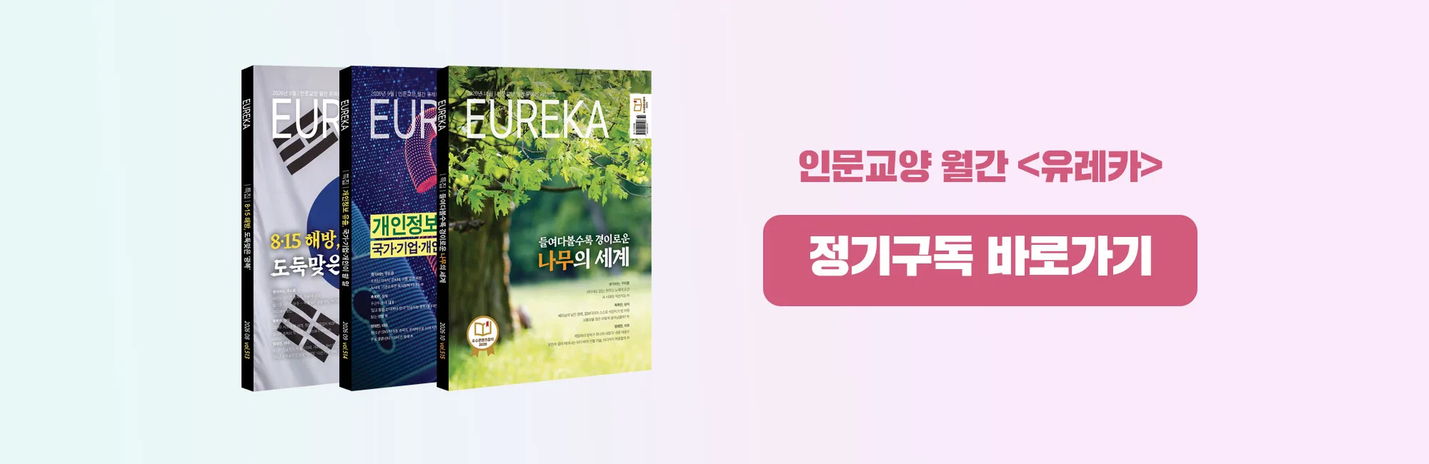 월간 유레카 대문3
