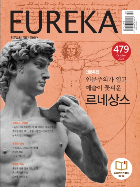 르네상스 특집 | 479호(2023.10)