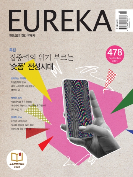 숏폼 특집 | 478호(2023.09)
