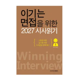 ★2027 시사읽기 신간 안내★