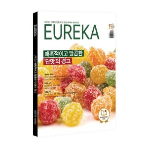 월간 유레카 505호