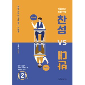월간 유레카 자유학기 자유토론 찬성VS반대②