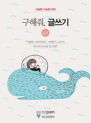 월간 유레카 <구해줘, 글쓰기> | 3권
