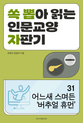 월간 유레카 어느새 스며든 ‘버추얼 휴먼’