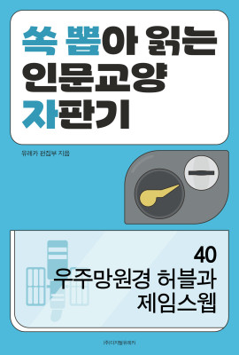 월간 유레카 우주망원경 허블과 제임스웹