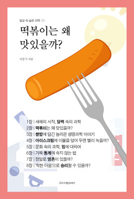 월간 유레카 떡볶이는 왜 맛있을까?