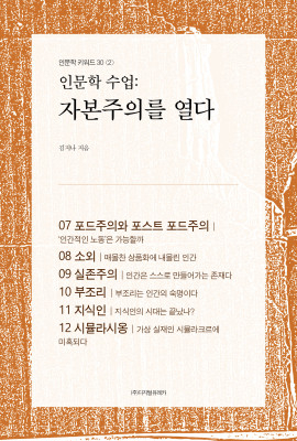 월간 유레카 인문학 수업
:자본주의를 열다