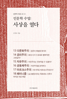 월간 유레카 인문학 수업
:사상을 열다