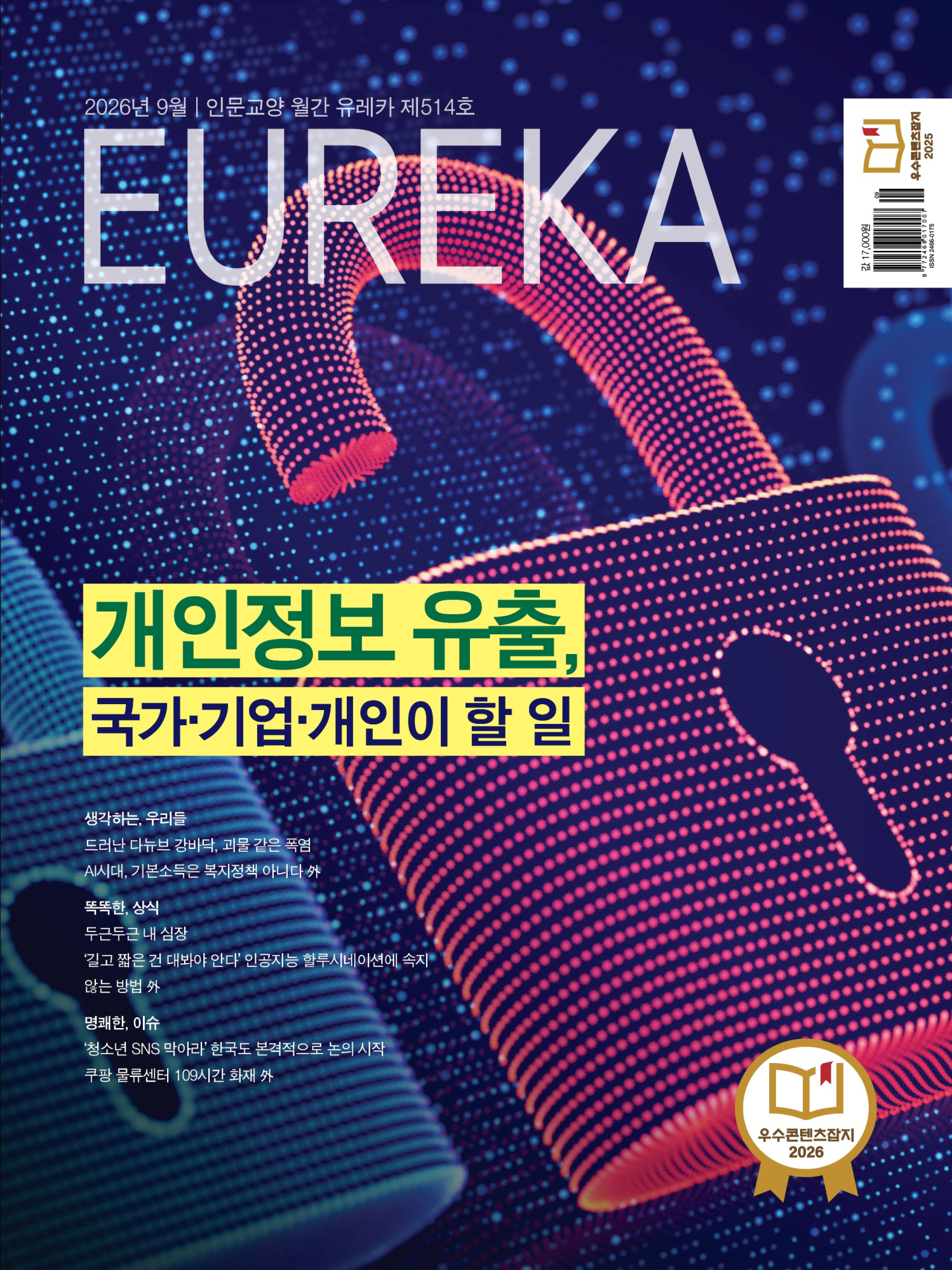 유레카 514호(2026.9) 표지 최종.jpg