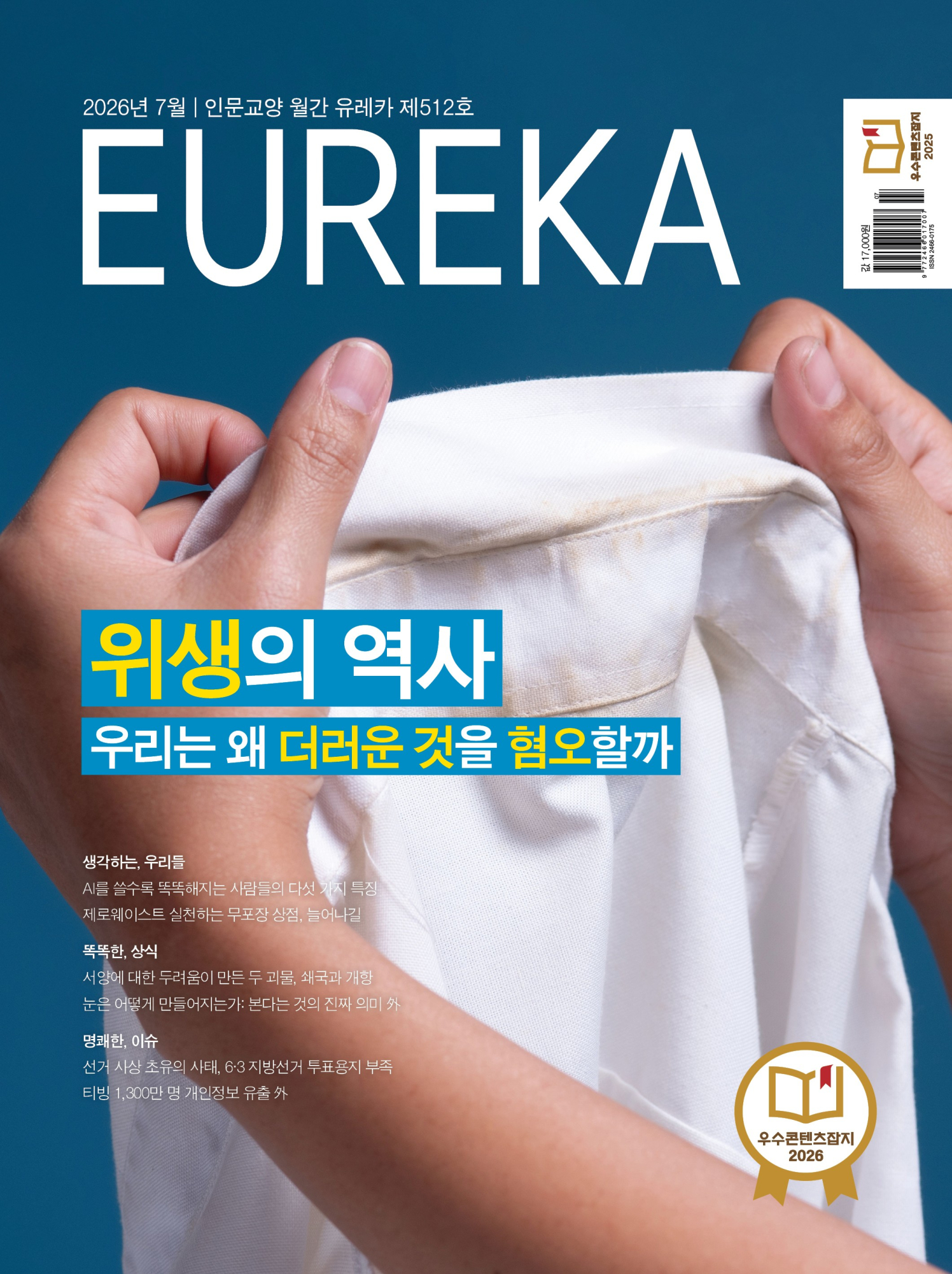 유레카 512호(2026.7) 표지 최종.jpg