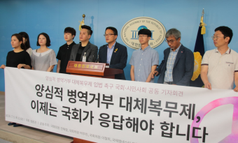 양심적 병역거부, 신념과 의무 사이 썸네일