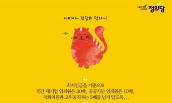 최고임금법, 혹은 ‘살찐 고양이법’ 썸네일