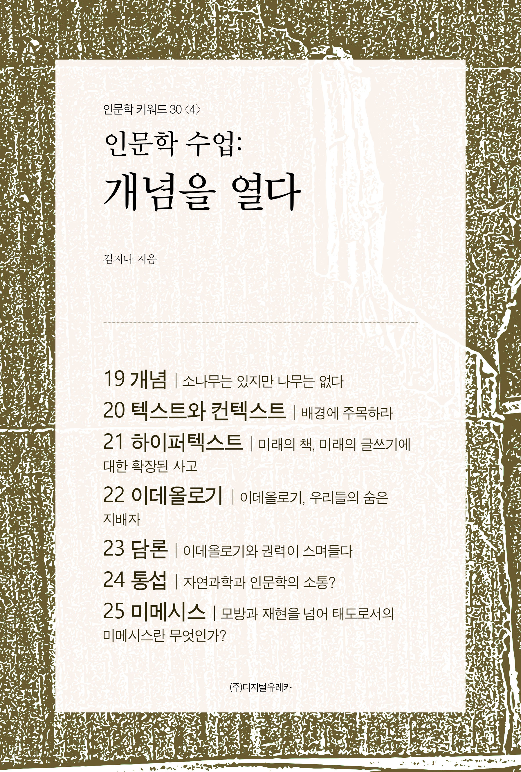 월간 유레카 인문학 수업
:개념을 열다