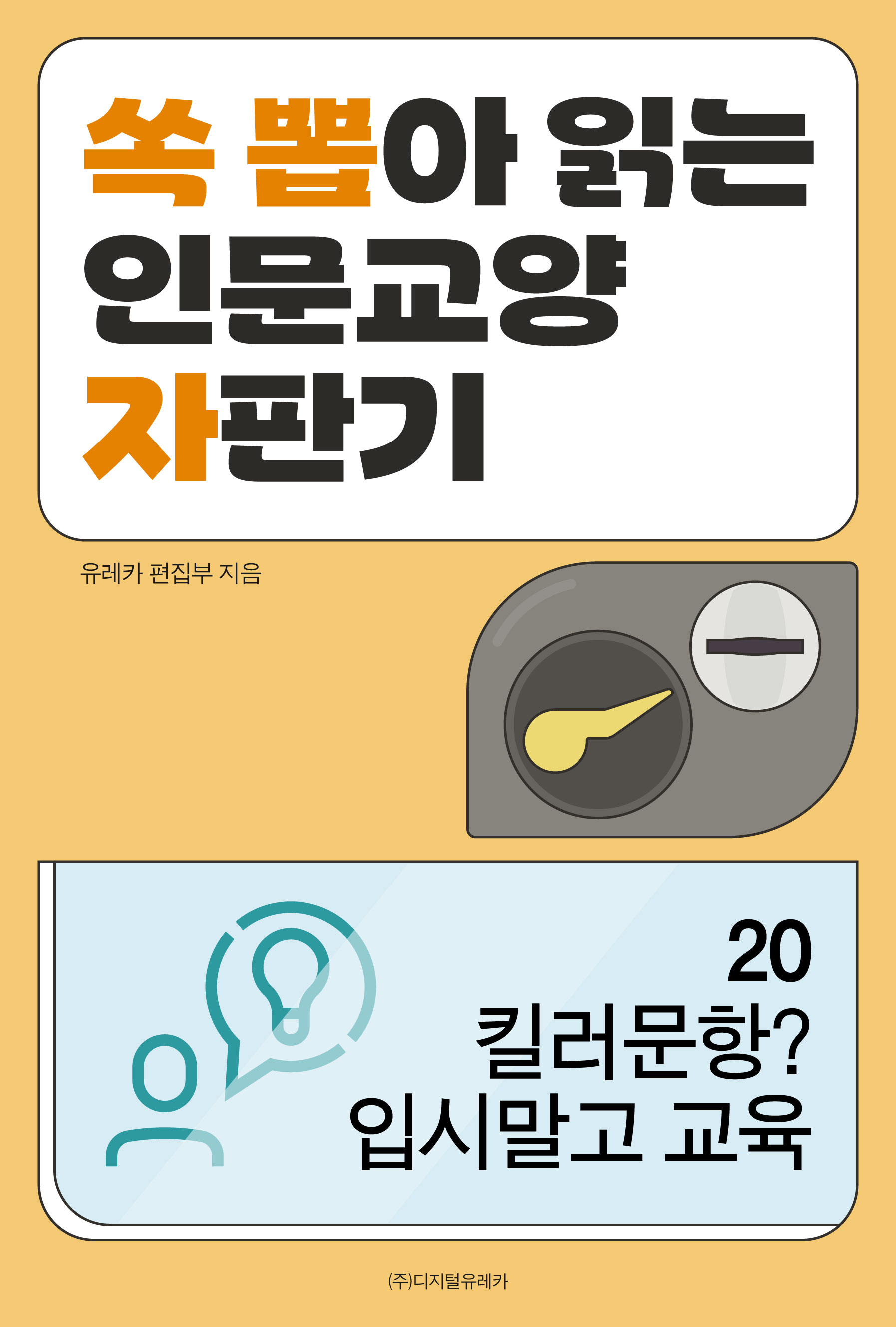 월간 유레카 킬러문항? 입시 말고 교육