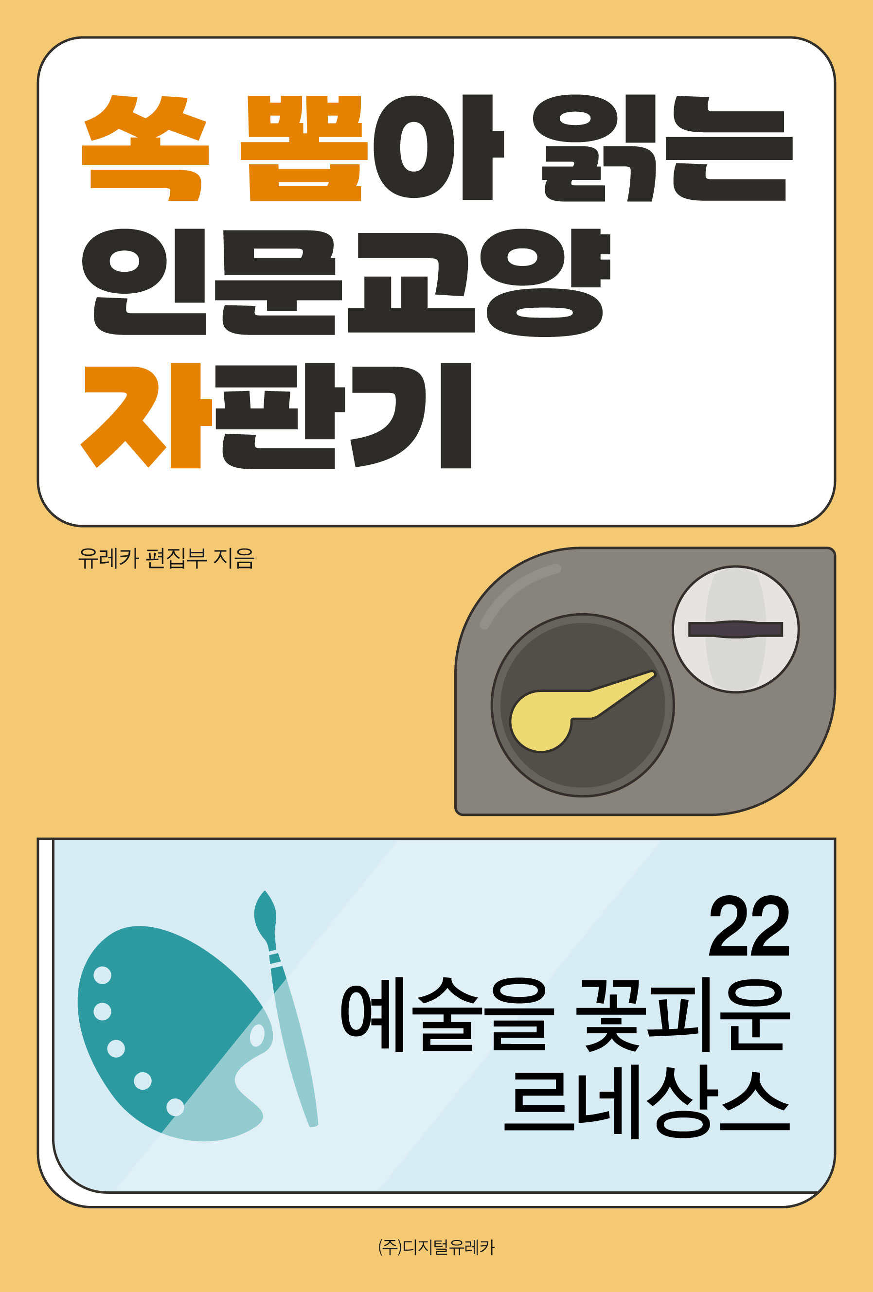 월간 유레카 인문주의가 열고 예술이 꽃피운 르네상스